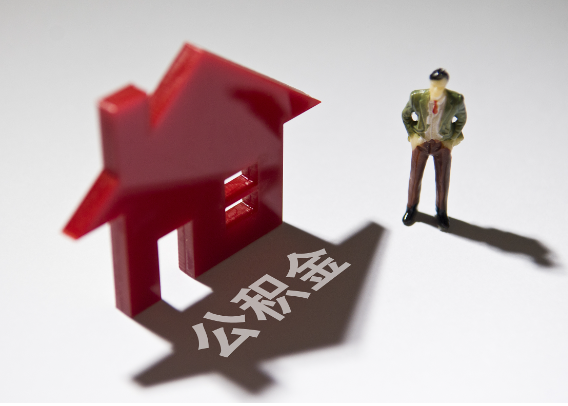 嘉峪关2025年4月最新公积金政策解读‌